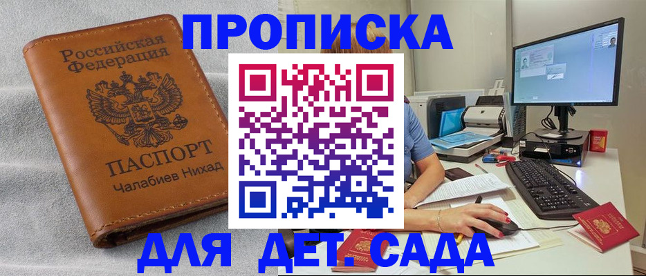 прописка для школы в Нариманове