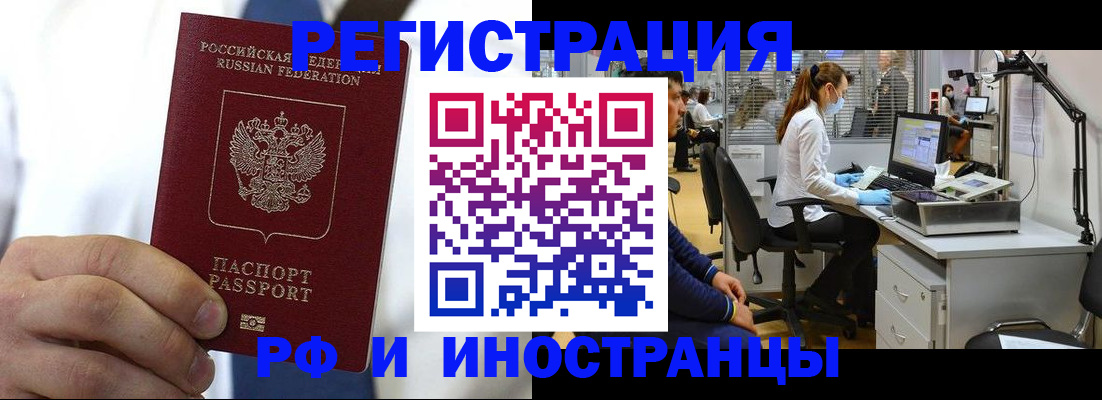 прописка штамп в Нариманове