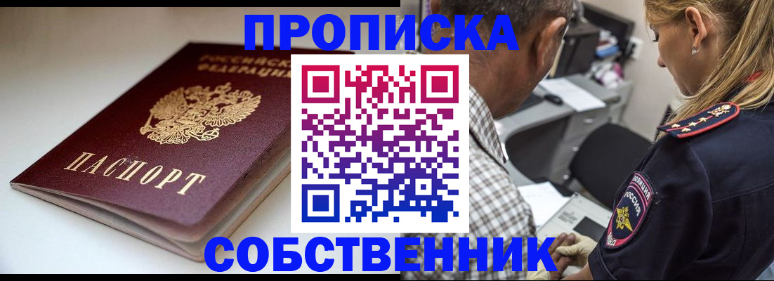 временная прописка в Нариманове