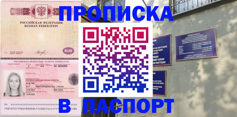 прописка в Нариманове