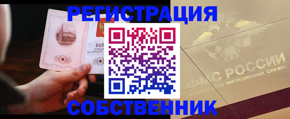 временная регистрация в Нариманове