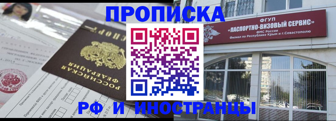 прописка регистрация в Нариманове