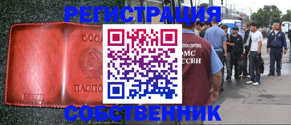 купить прописку в Нариманове
